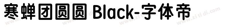 寒蝉团圆圆 Black字体转换